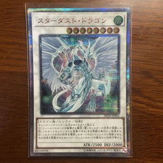 スターダスト・ドラゴン 20thシークレットレア　遊戯王