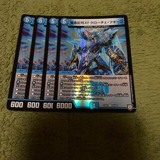龍素記号Xf クローチェ・フオーコ R-foil