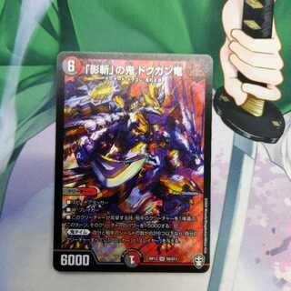 「影斬」の鬼 ドクガン竜 SR