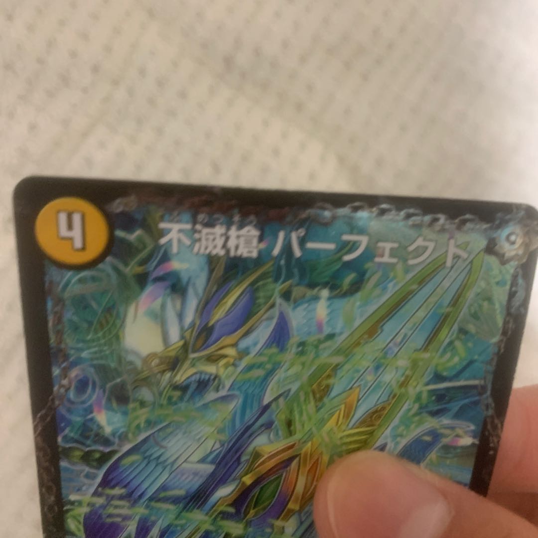 不滅槍 パーフェクト|天命王 エバーラスト