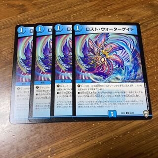 ロスト・ウォーターゲイト　4枚