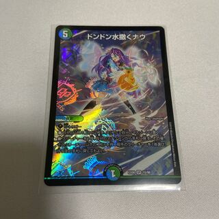 ドンドン水撒くナウ SR