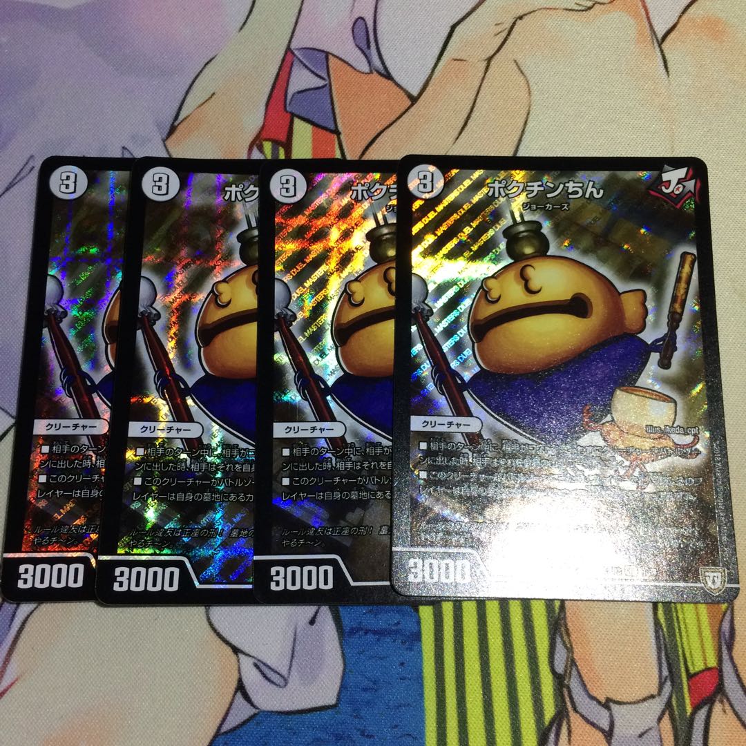 ポクチンちん4枚