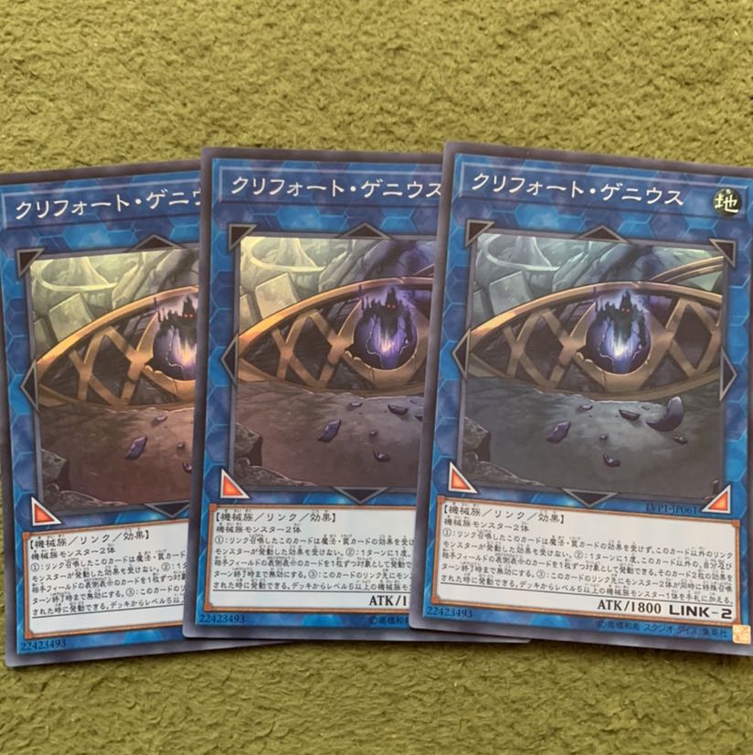 クリフォート・ゲニウス スーパーレア3枚