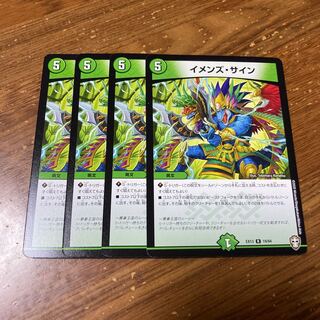 イメンズ・サイン　4枚