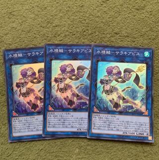 水精鱗-サラキアビス スーパーレア3枚