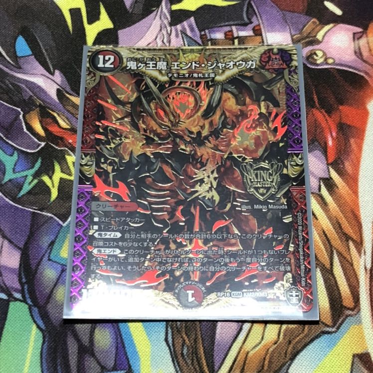 鬼ヶ王魔 エンド・ジャオウガ