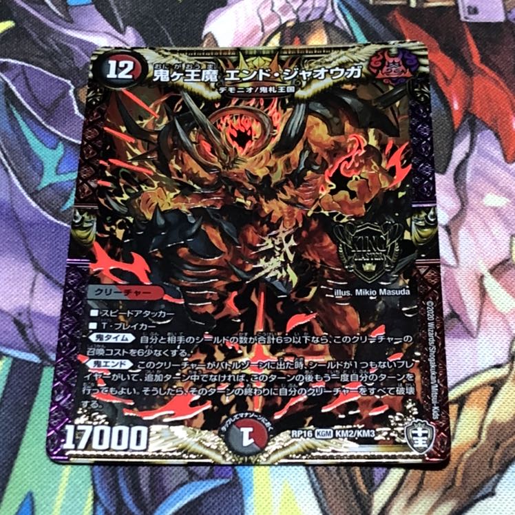 鬼ヶ王魔 エンド・ジャオウガ