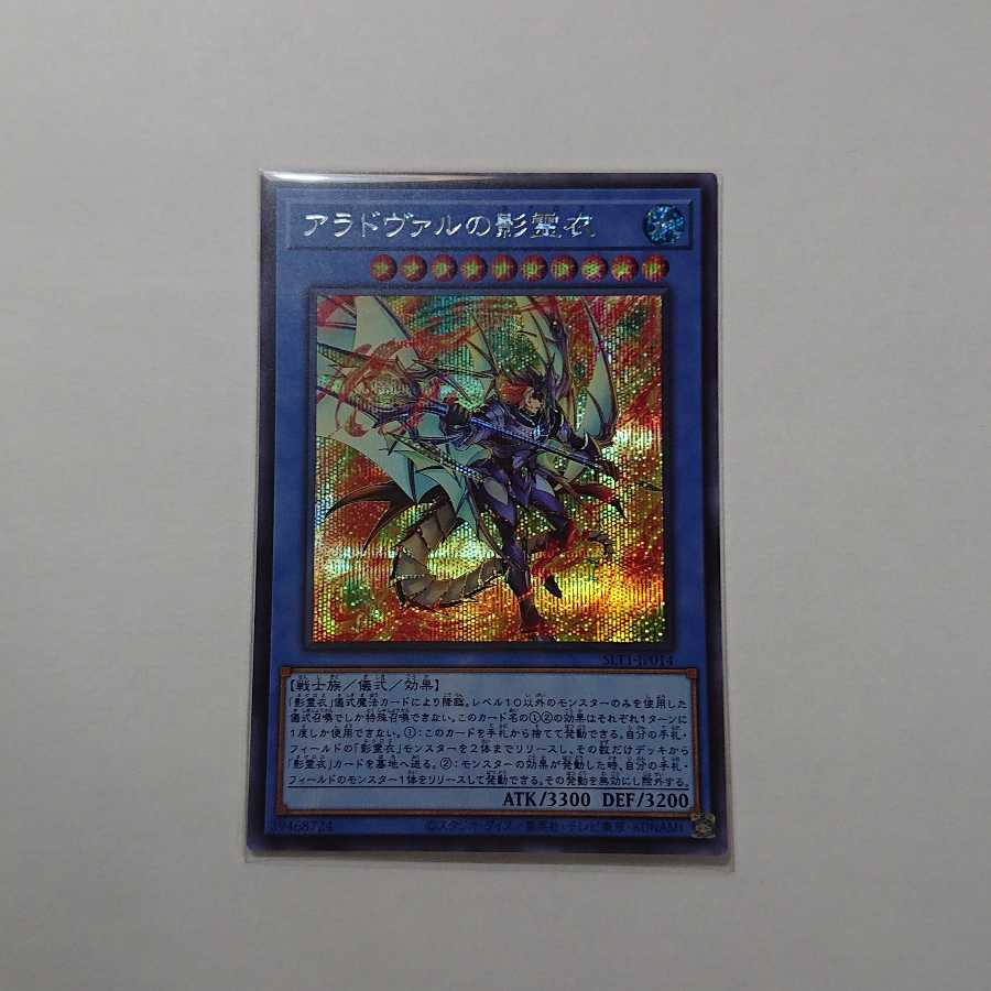 アラドヴァルの影霊衣 シークレットレア