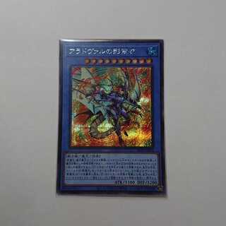 アラドヴァルの影霊衣 シークレットレア