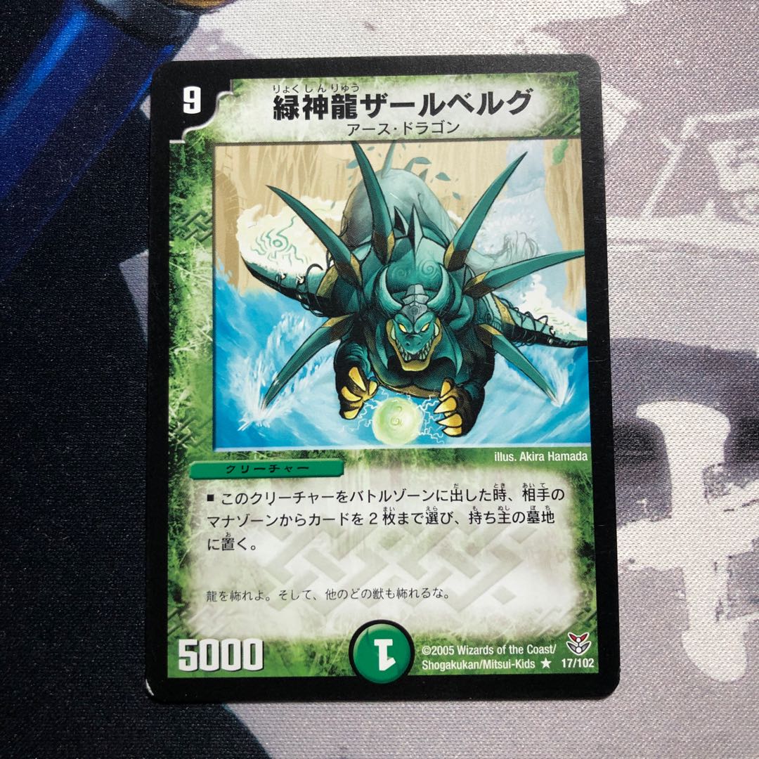 緑神龍ザールベルグ 432