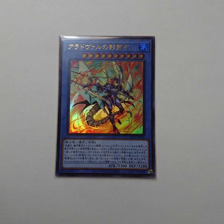 アラドヴァルの影霊衣 ウルトラレア