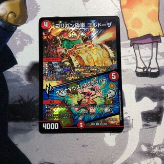 ゴリガン砕車 ゴルドーザ｜ダイナマウス・スクラッパー　408