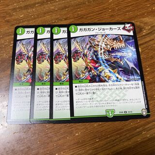 ガガガン・ジョーカーズ　4枚
