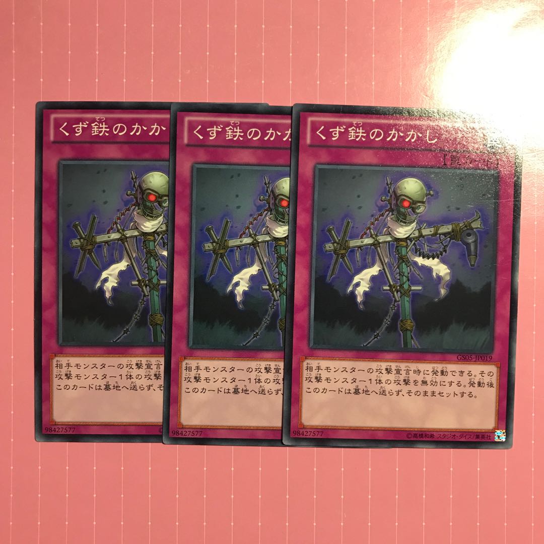 くず鉄のかかし