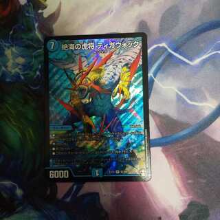 絶海の虎将 ティガウォック SR