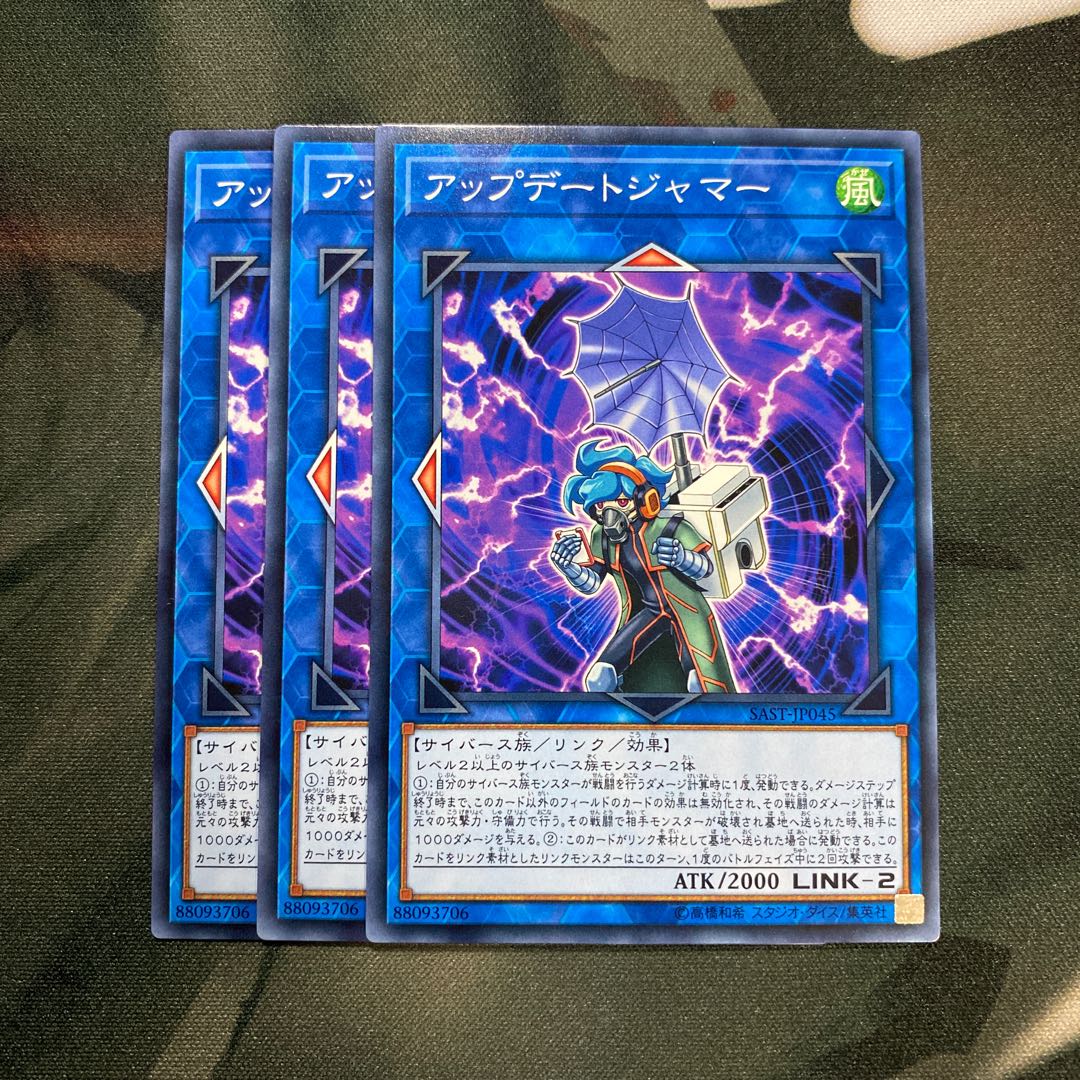 アップデートジャマー ノーマル