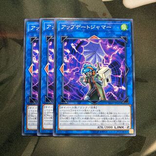 アップデートジャマー ノーマル