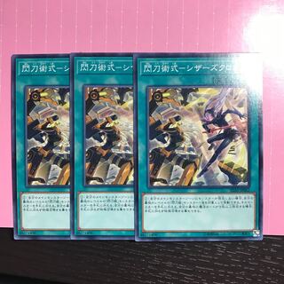 閃刀術式-シザーズクロス