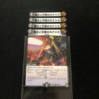 魔王と天使のカナシミ