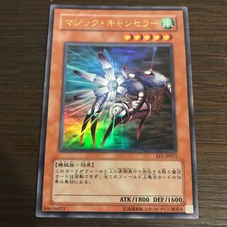 マジック・キャンセラー ウルトラレア
