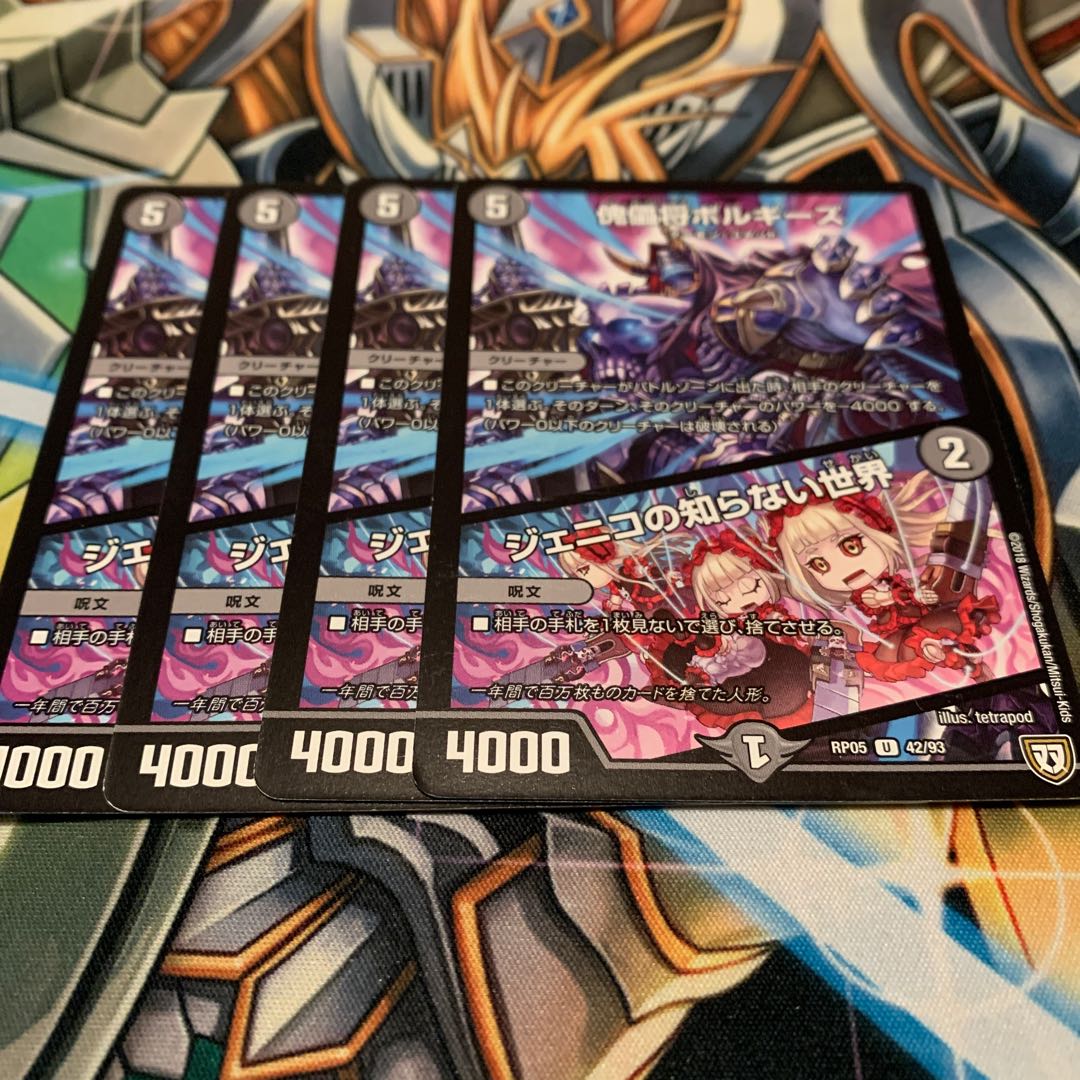 傀儡将ボルギーズ｜ジェニコの知らない世界　4枚