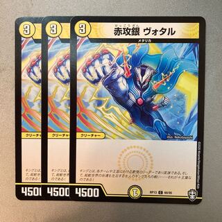 赤攻銀 ヴォタル