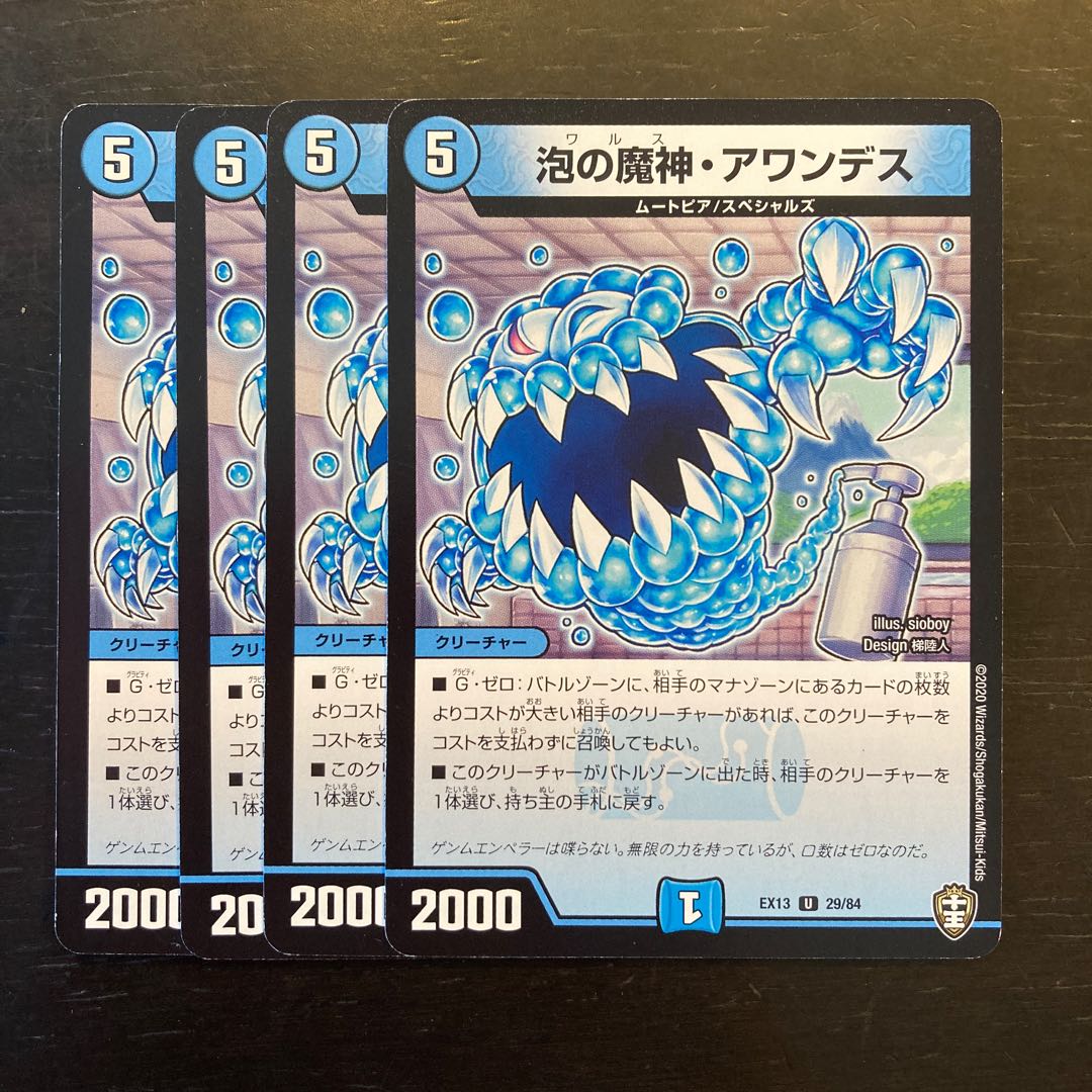 泡の魔神・アワンデス