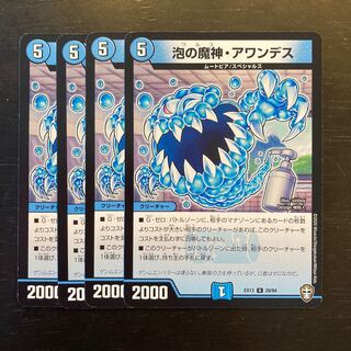 泡の魔神・アワンデス