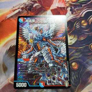 結晶龍 プロタゴニスト