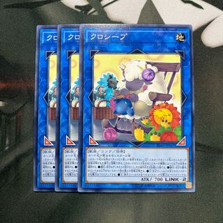 クロシープ ノーマル