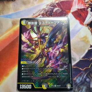 断影龍 ユスティーツァ