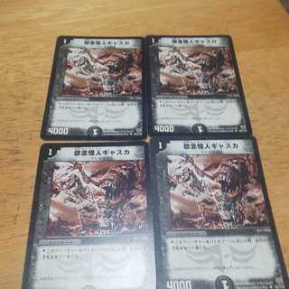 怨念怪人ギャスカ