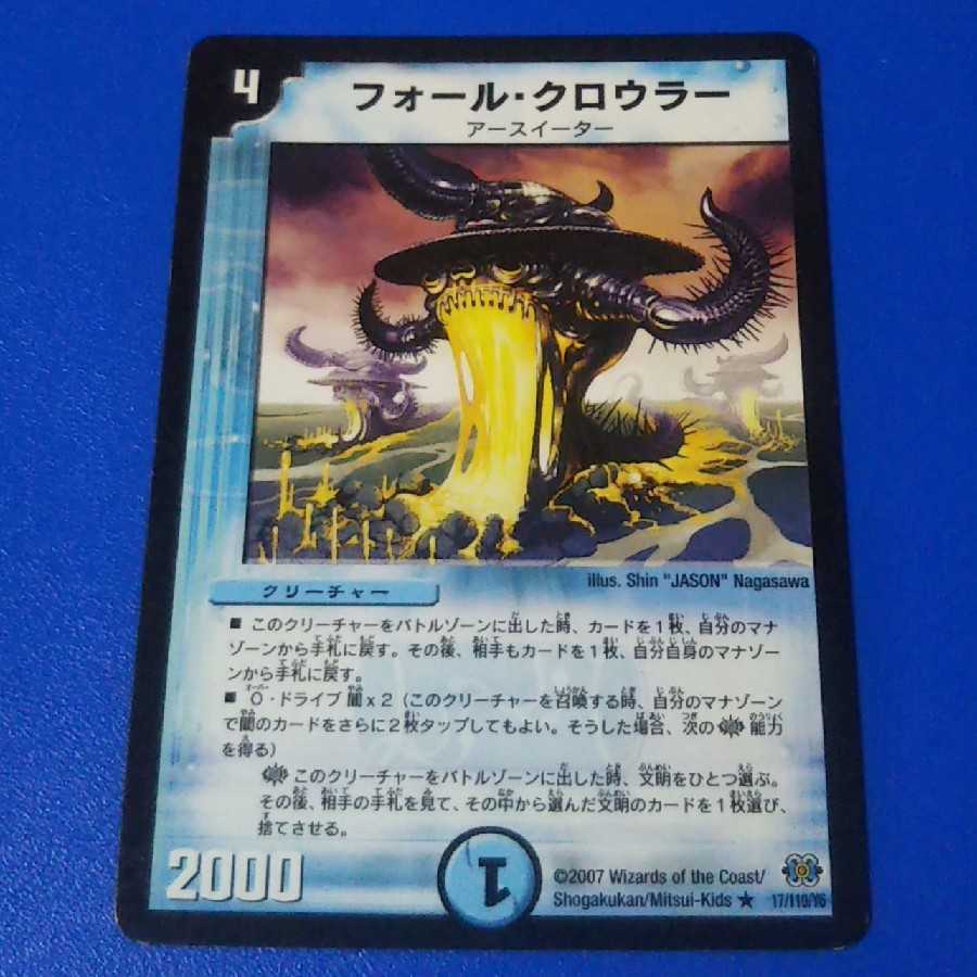 追跡付 フォール・クロウラー 1枚【管理番号a】