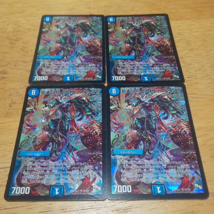 龍素記号 Sb リュウイーソウ