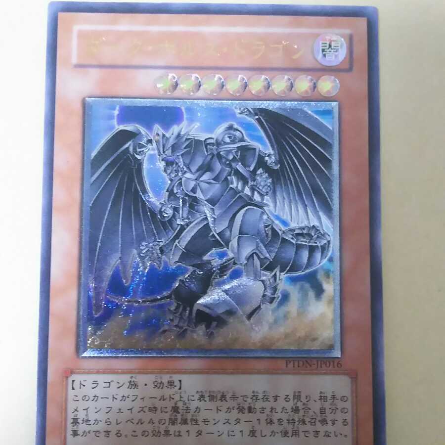 ダーク・ホルス・ドラゴン アルティメットレア