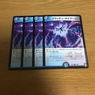 ブラッディ・タイフーン U