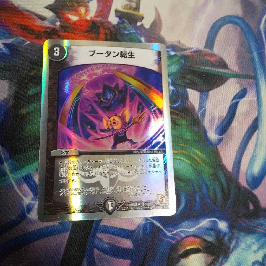 ブータン転生(スーパーデッキ仕様)