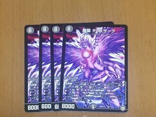 セット割引 魔凰 デ・スザーク