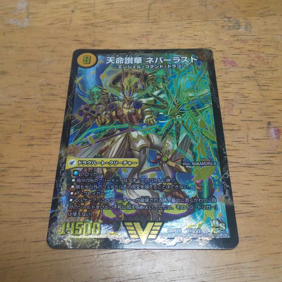 天獄の正義 ヘブンズ・ヘブン｜天命讃華 ネバーラスト 1枚