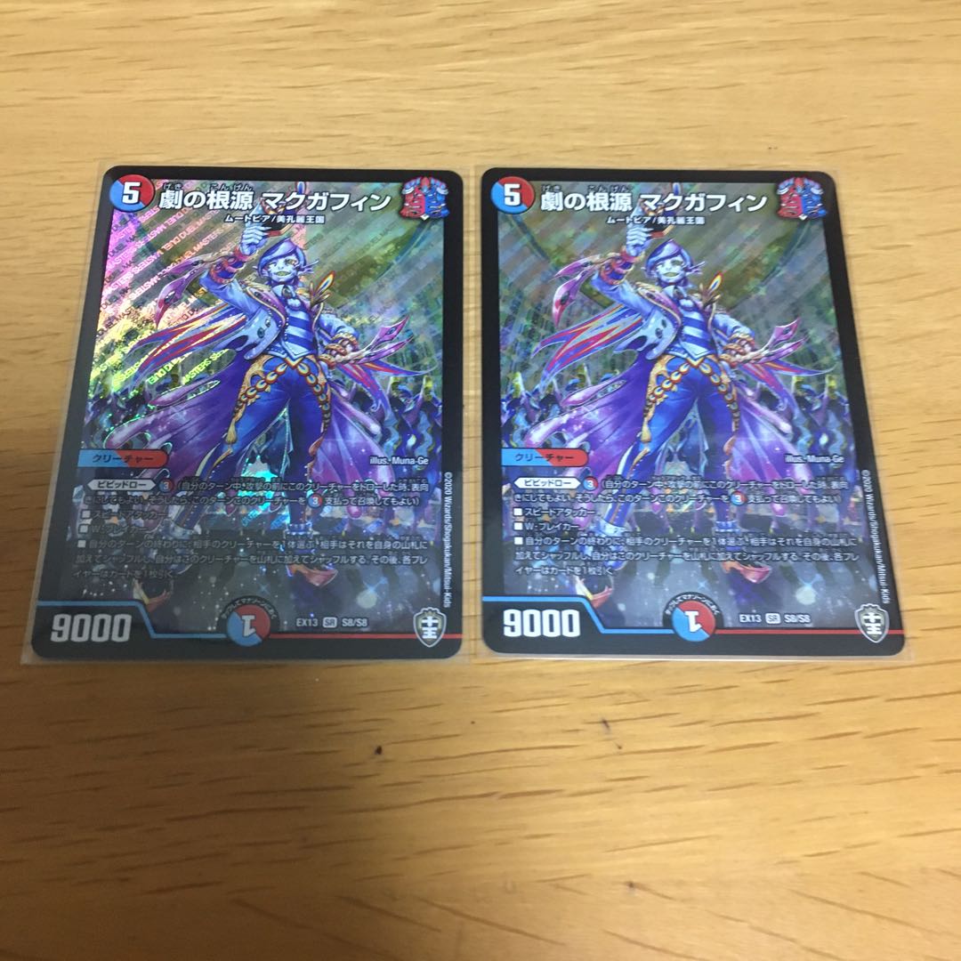 劇の根源 マクガフィン SR