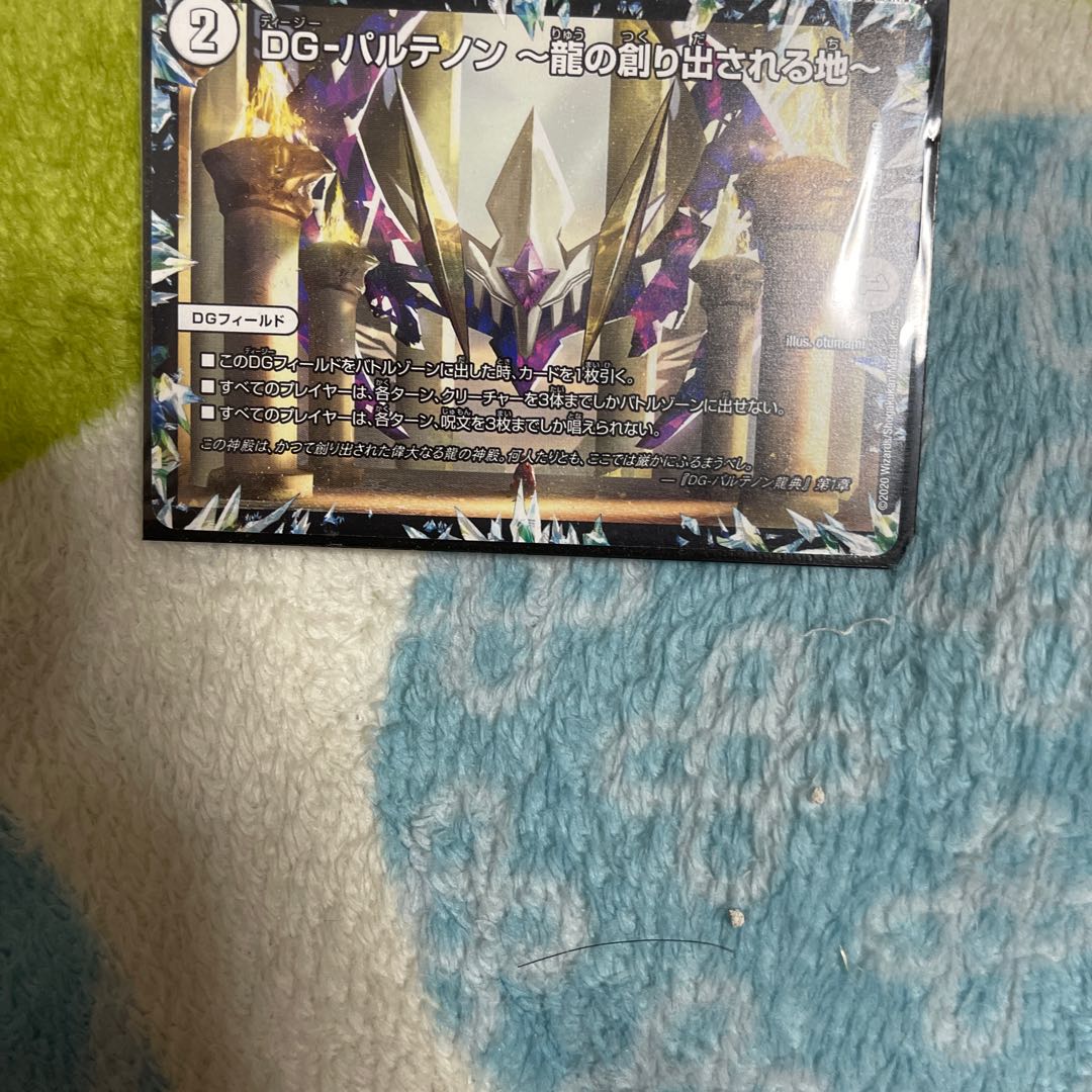 DG-パルテノン -龍の創り出される地-