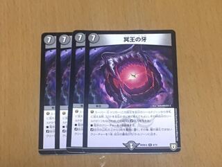 セット割引 冥王の牙