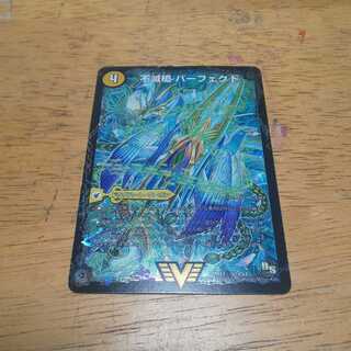 不滅槍 パーフェクト｜天命王 エバーラスト