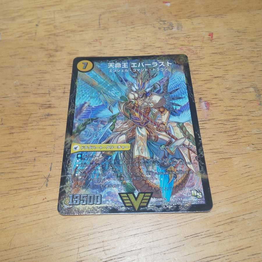 不滅槍 パーフェクト｜天命王 エバーラスト