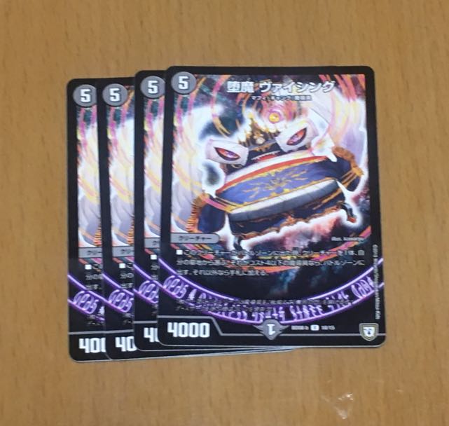 セット割引 堕魔 ヴァイシング