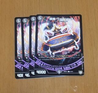 セット割引 堕魔 ヴァイシング