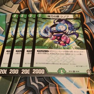 増刀の鎖 シノブ　4枚