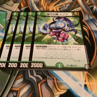 増刀の鎖 シノブ　4枚