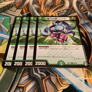 増刀の鎖 シノブ　4枚